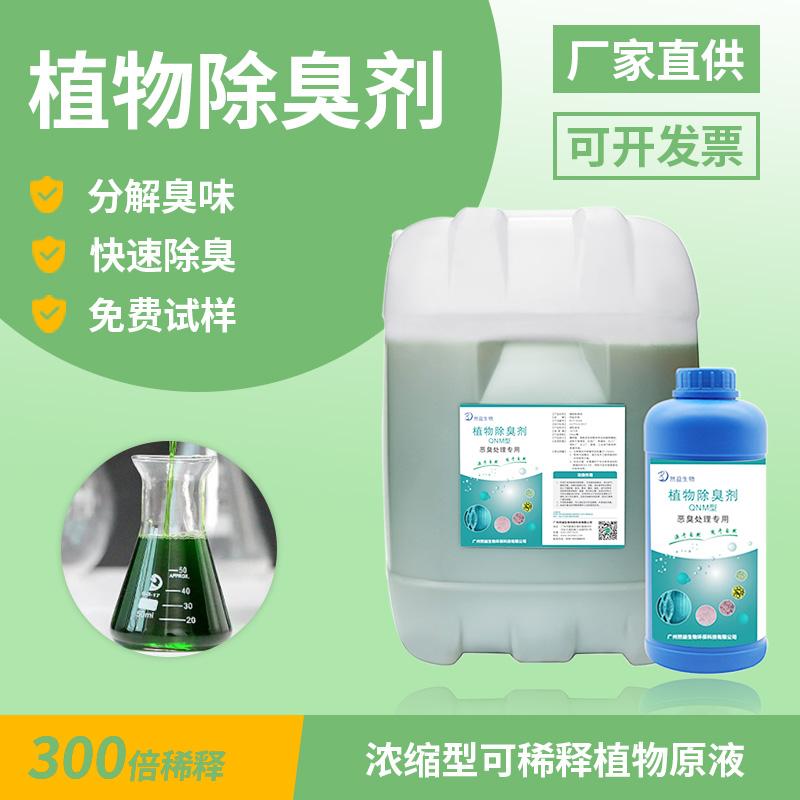 植物除臭劑多少錢一噸？