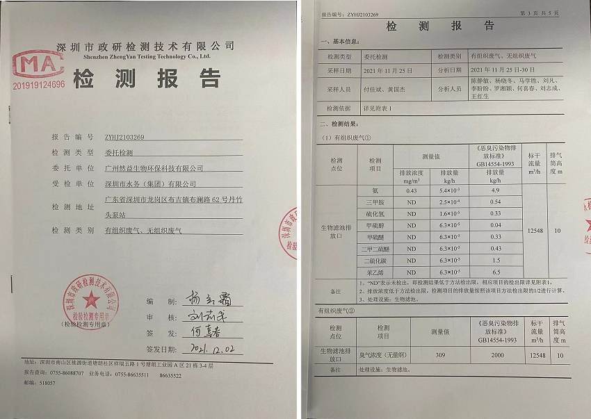 深圳丹竹頭泵站廢氣除臭項(xiàng)目檢測(cè)驗(yàn)收 深圳丹竹頭泵站廢氣除臭項(xiàng)目檢測(cè)驗(yàn)收
