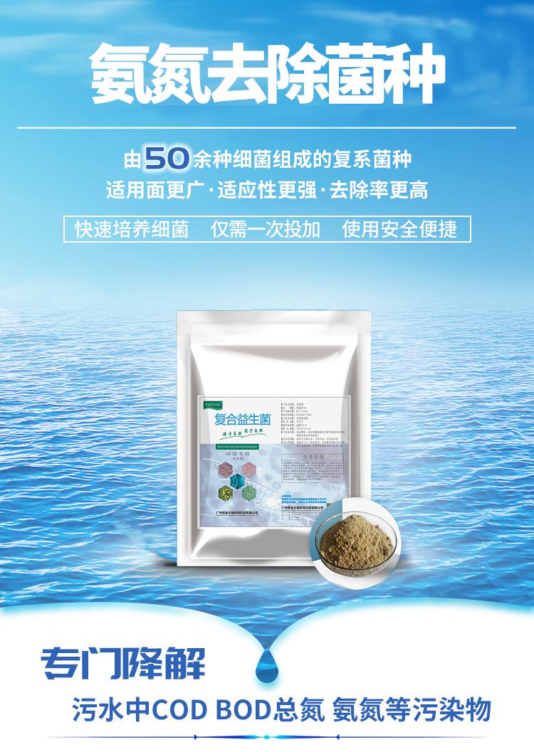 氨氮去除菌種去除氨氮，達到氨氮標準指標