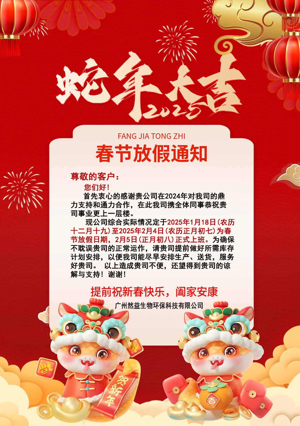 2025春節(jié)放假通知
